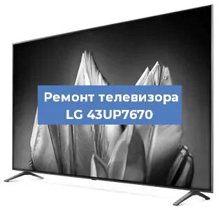 Замена матрицы на телевизоре LG 43UP7670 в Екатеринбурге